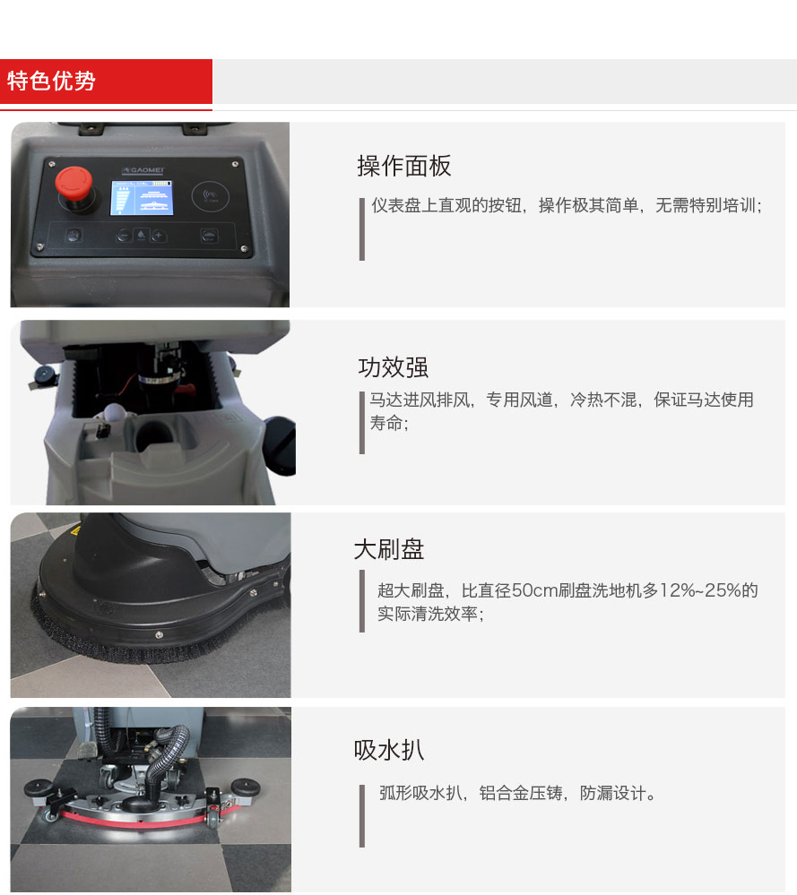 GM56B高美靜音型洗地機(jī)|手推式洗地機(jī)特色優(yōu)勢(shì).jpg