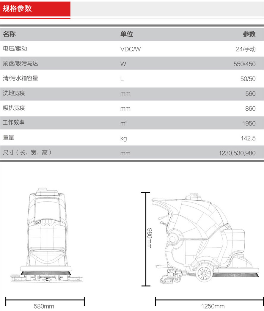 GM56B靜音洗地機(jī)參數(shù).jpg